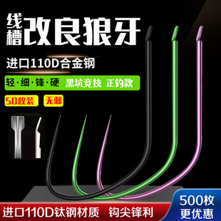 正品 线槽改良竞技狼牙鱼钩散装 钛合金钢黑坑竞技改良飞磕回锅鱼勾