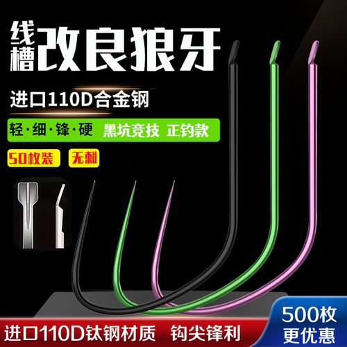 线槽改良狼牙黑坑竞技飞磕正钓款