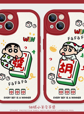 小新打麻将适用苹果16pro手机壳13Promax硅胶iPhone15小羊皮11红色14新款华为nova12活力版新年红米k70至尊版