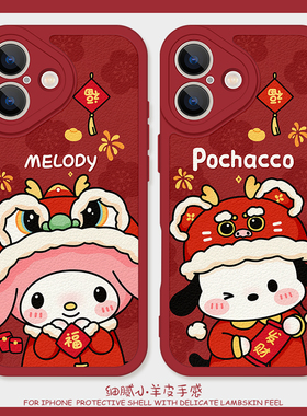 可爱帕恰狗适用iPhone17手机壳14promax硅胶苹果16小羊皮11卡通12红色13情侣15新年荣耀x70女生vivoy500新款x