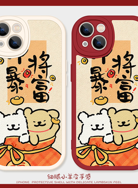 新年即将暴富适用苹果14Promax手机壳iPhone16小羊皮11新款12线条小狗红色15情侣华为nova7过年红米note13女8