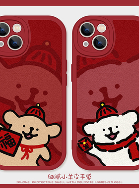 线条小狗送福啦适用苹果15手机壳12Promax硅胶iPhone16小羊皮11红色13情侣14卡通小米civil4新年vivoy200i女x