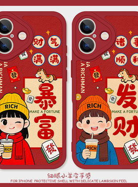 男孩女孩适用苹果14pro手机壳16promax硅胶iPhone17小羊皮11红色新年13情侣15暴富iQOO12發財一加ace5至尊女x