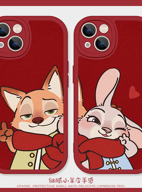 朱迪尼克适用苹果16手机壳11Promax硅胶iPhone15小羊皮12红色13情侣14可爱xr新年荣耀x50喜庆小米civi4卡通女