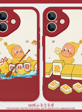 星星人适用iPhone17promax手机壳苹果16硅胶11小羊皮12红色新年14情侣15可爱荣耀magic5发财华为nova13女生软