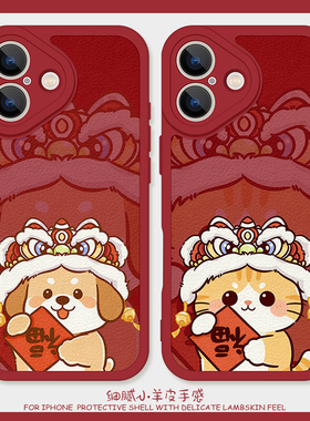 舞狮猫咪狗狗适用苹果14pro手机壳17promax硅胶iPhone16小羊皮11可爱12红色13情侣15新年荣耀magic8华为nova7