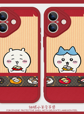 小八适用苹果17pro手机壳16promax硅胶iPhone15小羊皮11卡通12吉伊哇13可爱14情侣荣耀gt红色华为nova12活力