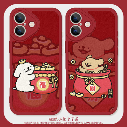 新年纳福适用苹果13promax手机壳iPhone17硅胶11小羊皮红色14小狗15情侣16可爱红米note12turbo马年opporeno9