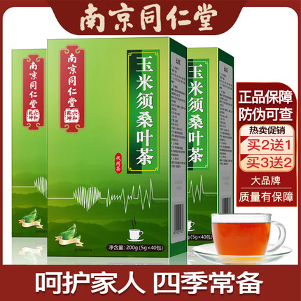 南京同仁堂玉米须桑叶茶决明子牛蒡根泡水花草茶正品保障四季通用