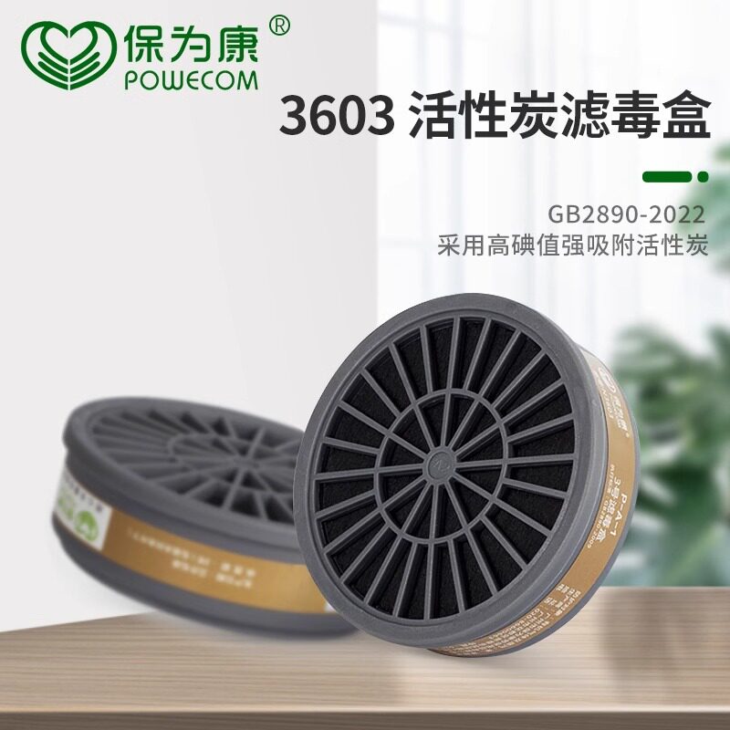 保为康3603滤毒盒防毒面具过滤盒 防有机气体滤盒 3600面罩过滤盒 - 实物图