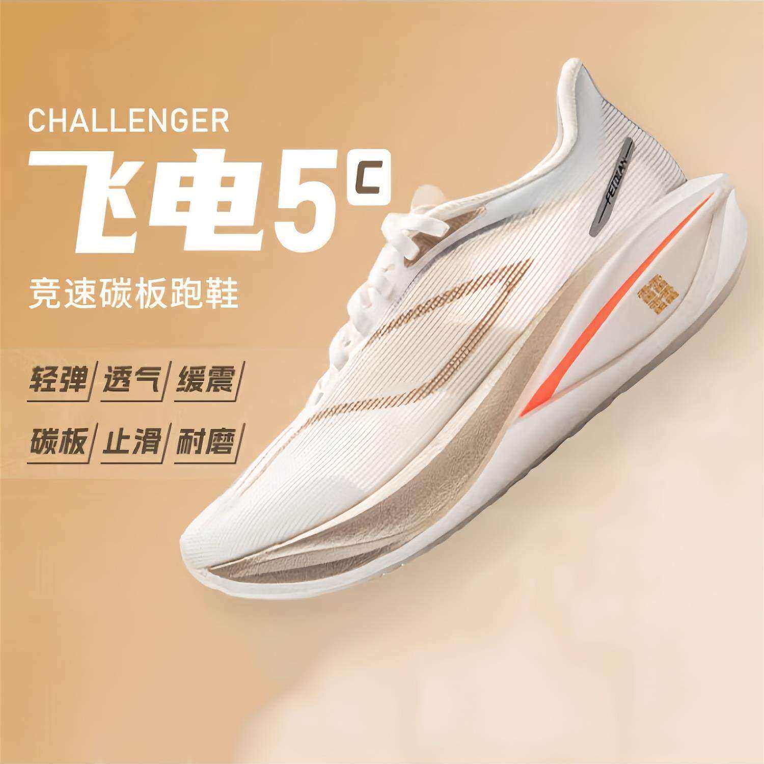 飞电5C儿童跑步鞋学生青少年男童超轻减震专业竞速碳板运动跑鞋6c