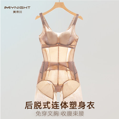 美奈川后脱式连体塑身衣