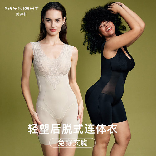 美奈川塑身后脱式连体衣