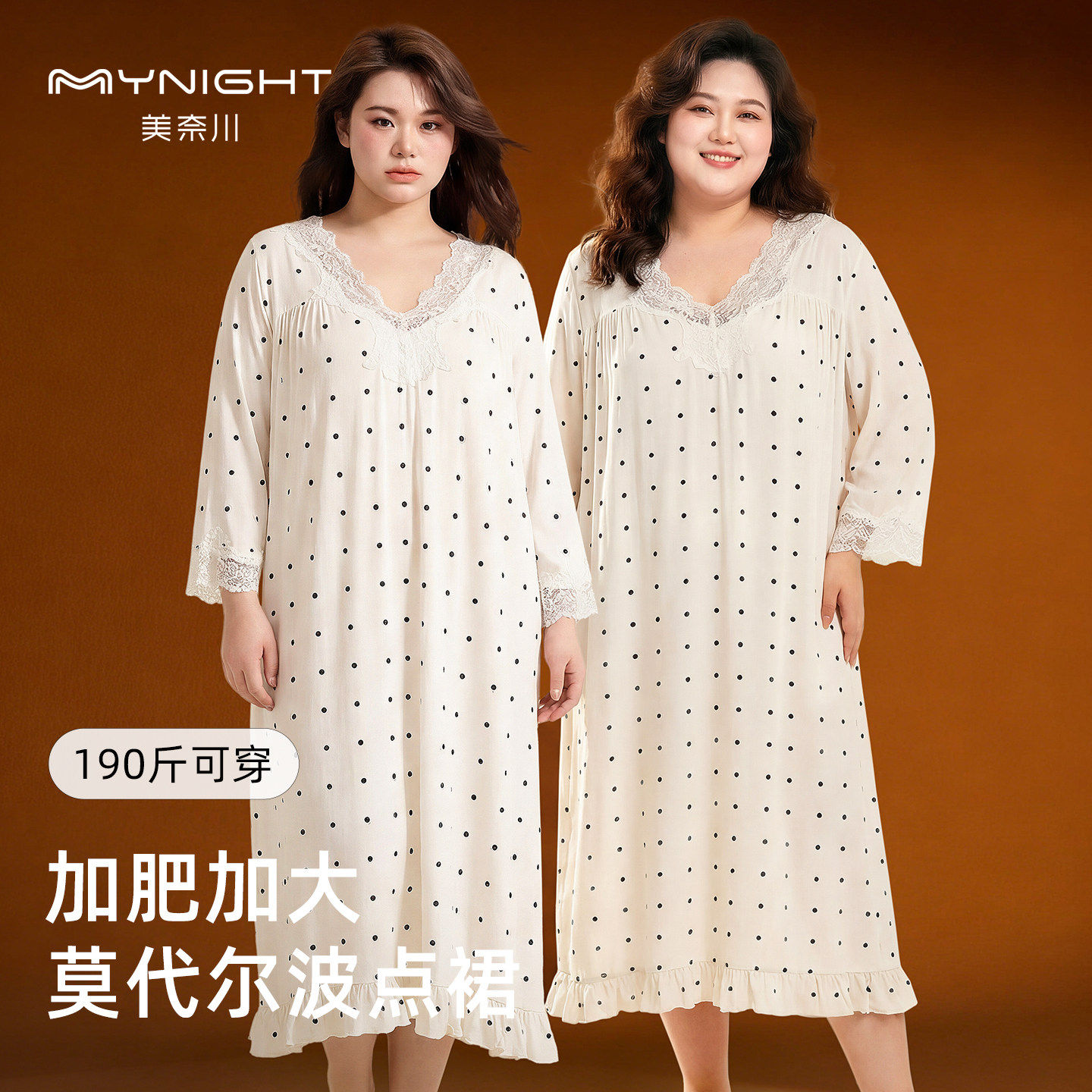 美奈川大码连衣裙中长款蕾丝v领女款长袖可外穿莫代尔睡裙家居服
