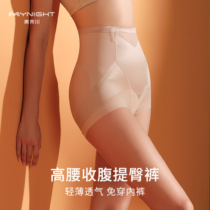 美奈川收腹裤收小肚子强力提臀塑型美体无痕高腰束身内裤女