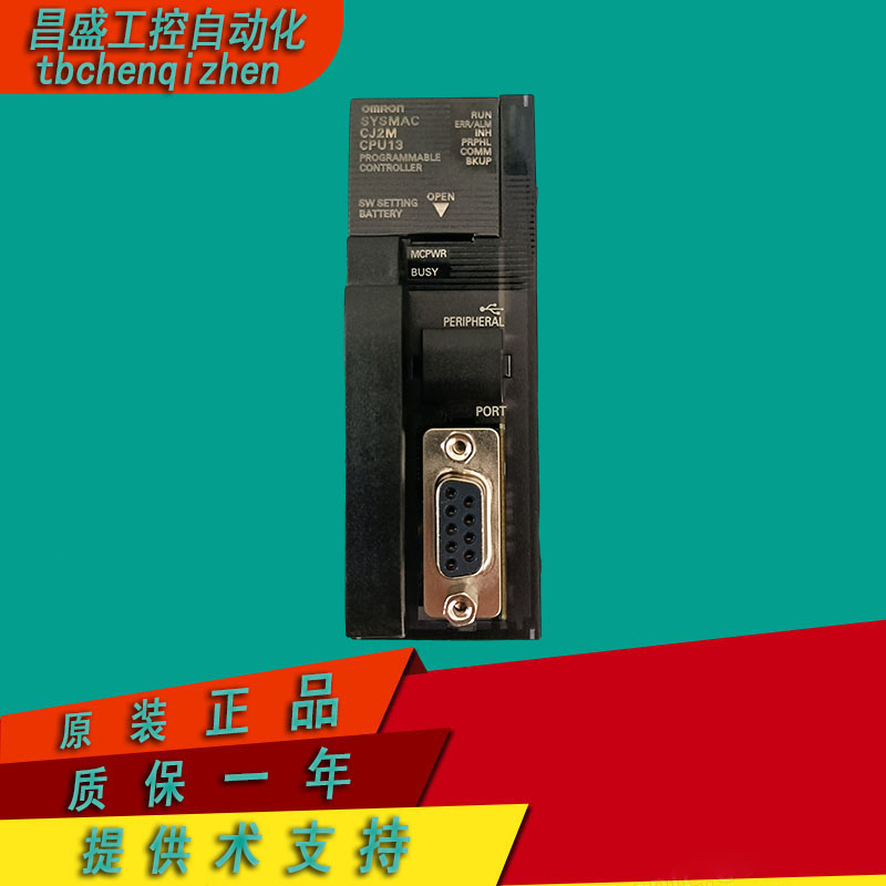 欧姆龙CJ2M-CPU13PLC原装正品