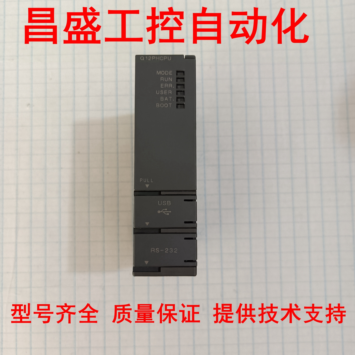 三菱质量保证PLCQ12PHCPU成色好