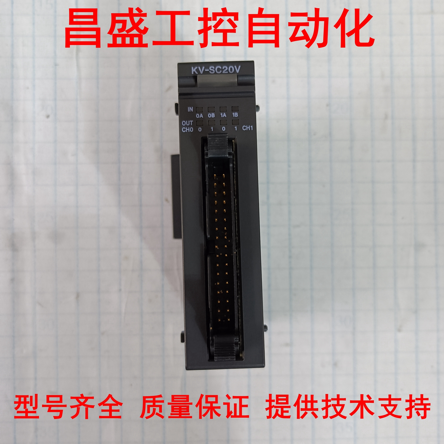 基恩士原装正品PLCKV-SC20V