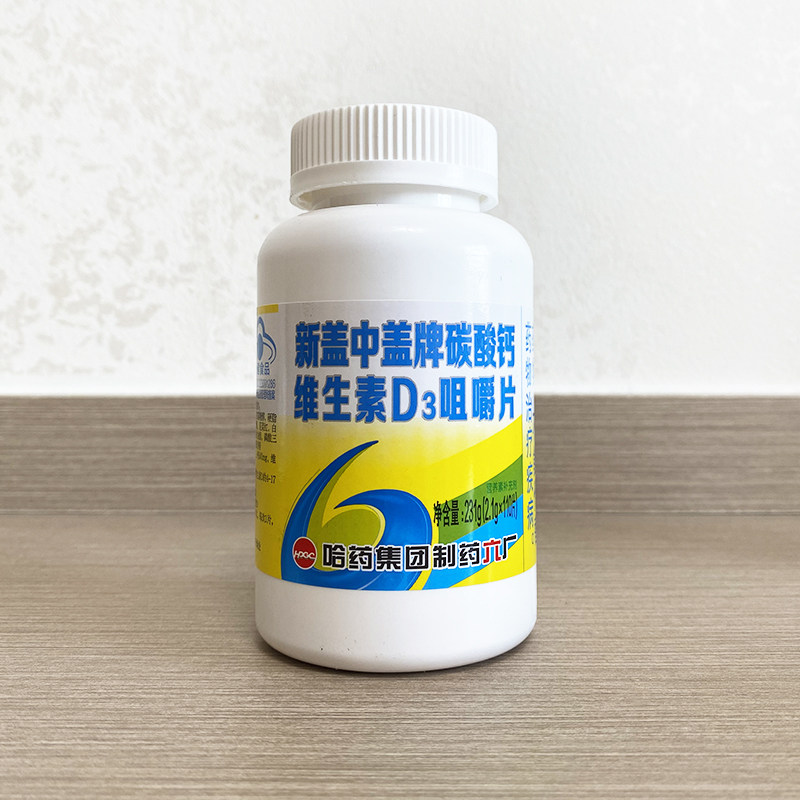 哈药六厂新盖中盖碳酸钙维生素D3咀嚼片110片装关节成人中老年补