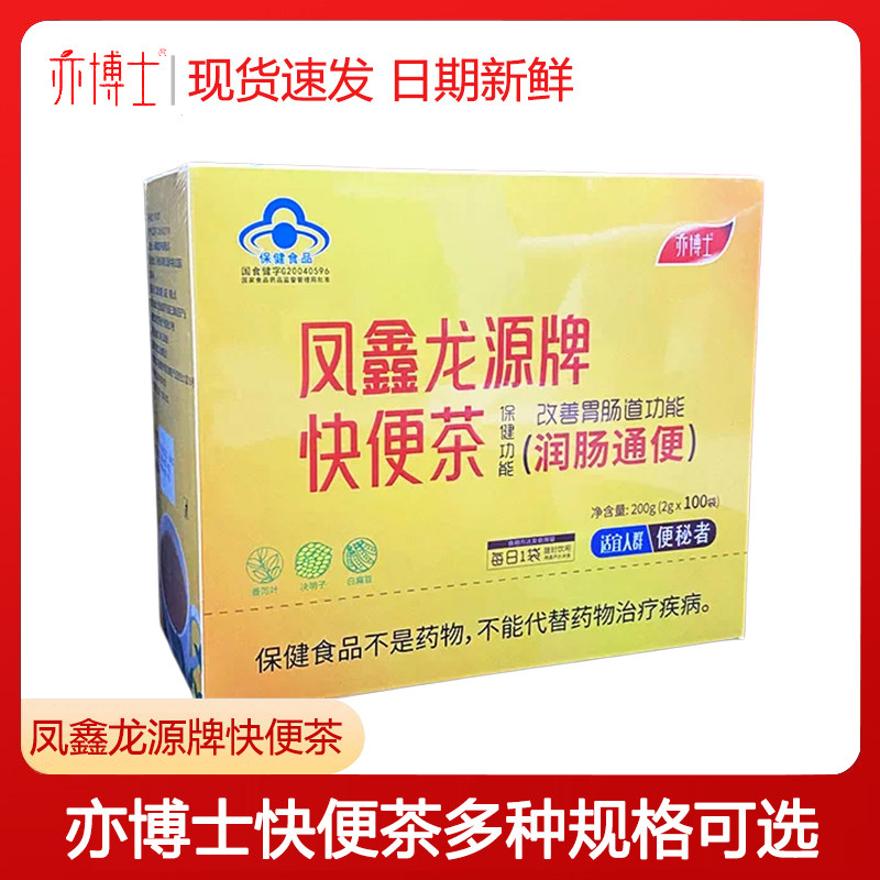 亦博士快便茶凤鑫龙源肠润通茶老便秘者变通茶成人男女通用6袋