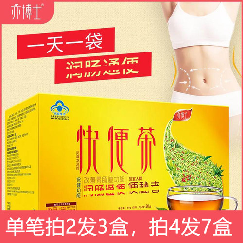 买2送1盒】亦博士快便茶30袋盒装凤鑫龙源肠润通茶老便秘者变通茶 - 封面