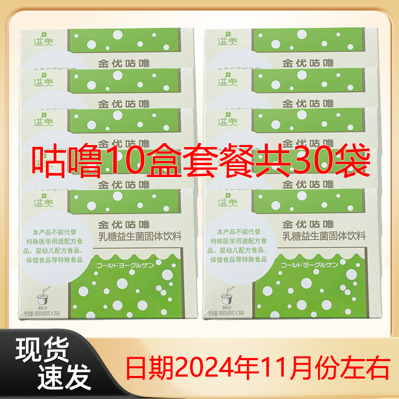 益菌食品金优咕噜益生菌粉10盒30袋 金优咕噜乳糖益生菌固体饮料