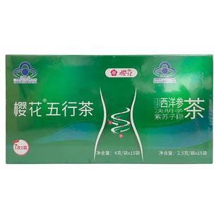 樱花五行茶搭配创喜牌西洋参决明子紫苏子番泻叶茶30袋 买2发3盒