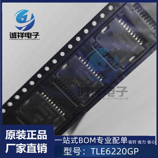全新 TLE6220 TLE6220GP 现货 汽车电脑板易损芯片HSOP20