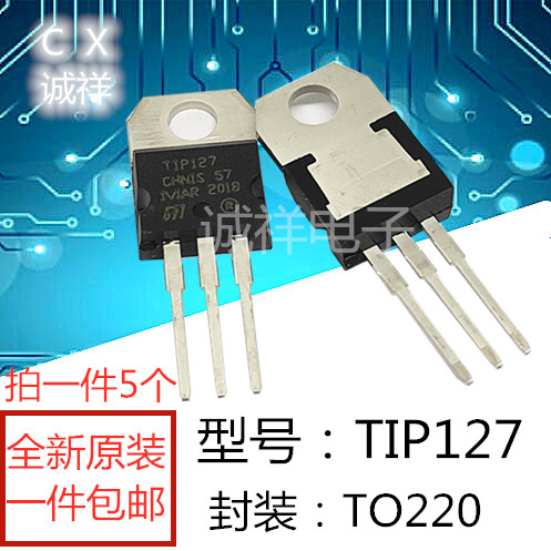 直插三极管 TIP127 T1P127 TO-220 全新  现货可直拍（5个）