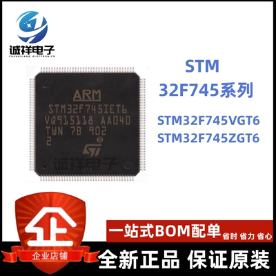STM32F745全新正品LQFP144
