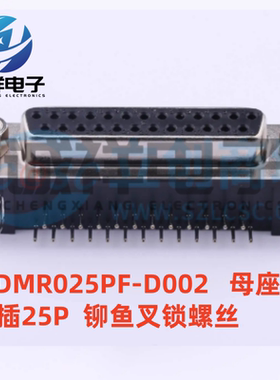 D-DMR025PM-D002公/D-DMR025PF-D002母 弯插25P 常规D-Sub全新