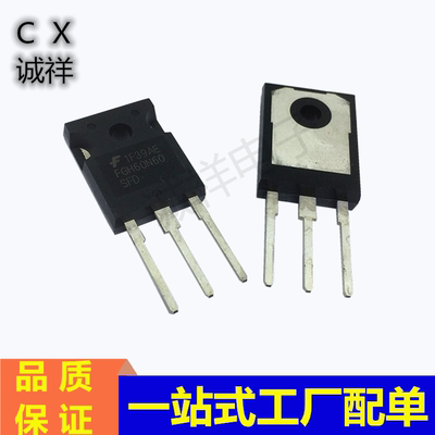 全新原装 FGH60N60SMD/SFD/UFD逆变器变频器电焊机单管60A600V