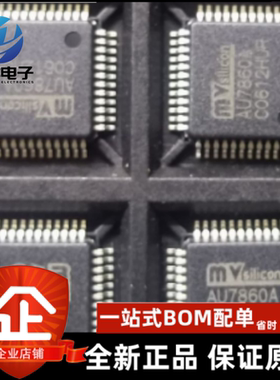 AU7860A AU6860B  LQFP48 山景MVSILICON蓝牙DSP音频应用处理芯片