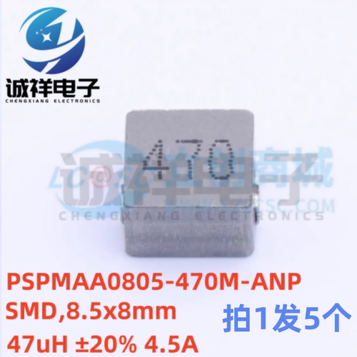 PSPMAA0805-470M-ANP SMD,8.5x8mm 47uH 4.5A全新功率电感 拍1发5