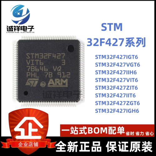 STM32F427全新原装单片机
