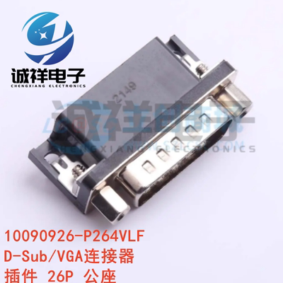 10090926-P264VLF 高精密D-Sub/VGA连接器 DB26公头 全新插件26P