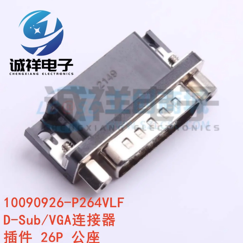 10090926-P264VLF 高精密D-Sub/VGA连接器 DB26公头 全新插件26P