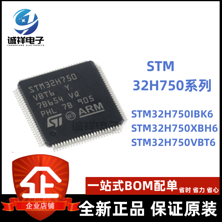 STM32H750系列全新正品