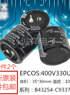 全新原装EPCOS 400V330UF 体积35*30mm B43254-C9337-M 330UF400V
