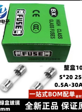 3C绿盒5*20mm玻璃保险丝管250V 0.5A1A2A3A3.15A5A8A10A15A25A