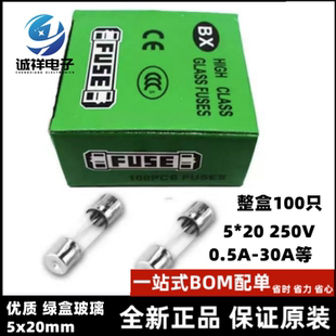 3C绿盒5*20mm玻璃保险丝管250V 0.5A1A2A3A3.15A5A8A10A15A25A