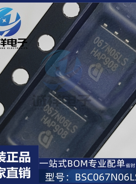 全新进口 BSC067N06LS3G 丝印067N06L 贴片TDSON-8 可咨询