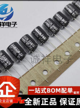 SAMXON 100V47UF 10*12.5MM ESK476M2AG1BTCZMP 原装原盒
