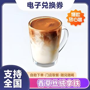 【全国通用】瑞幸咖啡香草丝绒拿铁自助下单luckincoffee优惠购买