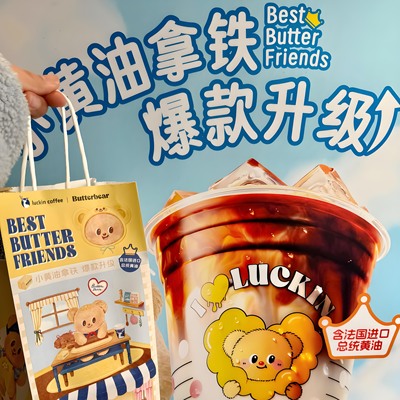 【全国通用】瑞幸咖啡小黄油拿铁自动下单luckincoffee优惠购买