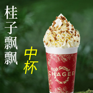 【全国通用】霸王茶姬桂子飘飘中杯自动下单优惠折扣购买