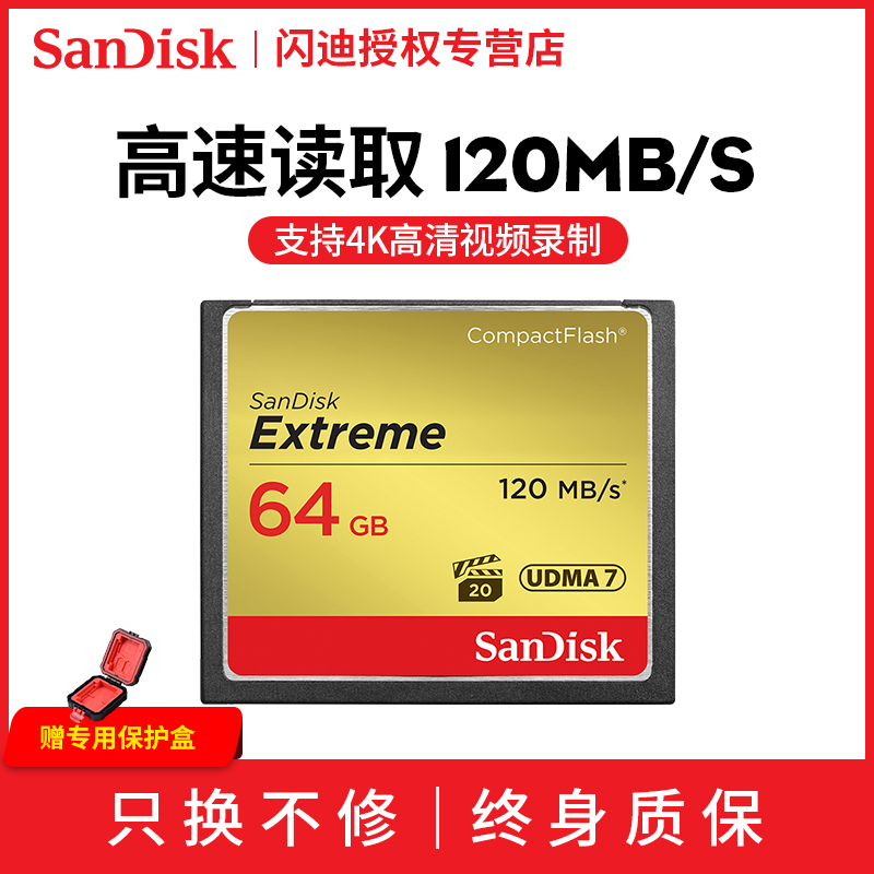 SanDiskÉÁµÏCF¿¨64G 800X 120M/s ¸ßËÙ´æ´¢¿¨µ¥·´Ïà»úÄÚ´æ ·Ç128G