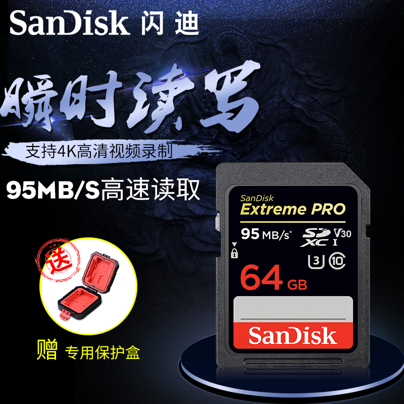 SanDiskÉÁµÏSD¿¨64GÄڴ濨¼«ËÙ633X 95MÏà»ú´æ´¢¿¨¸ßËÙ΢µ¥·´U3¸ßËÙ4KÅÄÉãÄڴ濨