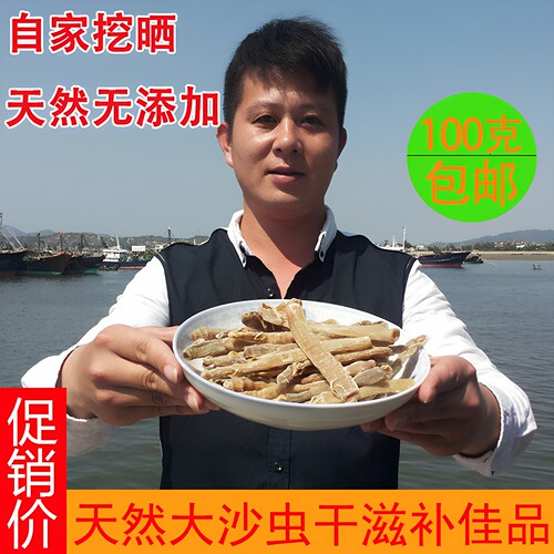沙虫天然海产干货方格野生