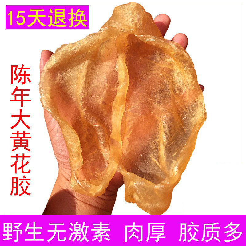 深海花胶干货正品天然黄花鱼胶鳘鱼肚赤嘴鱼胶孕妇滋补500g4-45头